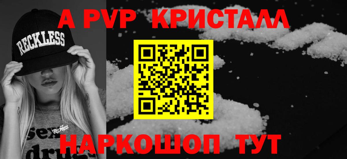 A PVP СК  Вход с VPN  А ПВП кристаллы  Alpha PVP  A-PVP мука  Новороссийск 