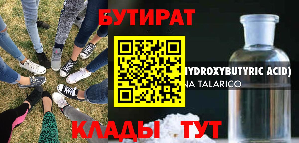 Бутират оксана Новороссийск