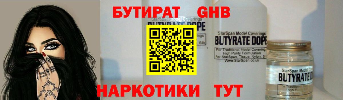 Новороссийск  Бутират Butirat  БУТИРАТ  Вход с VPN 