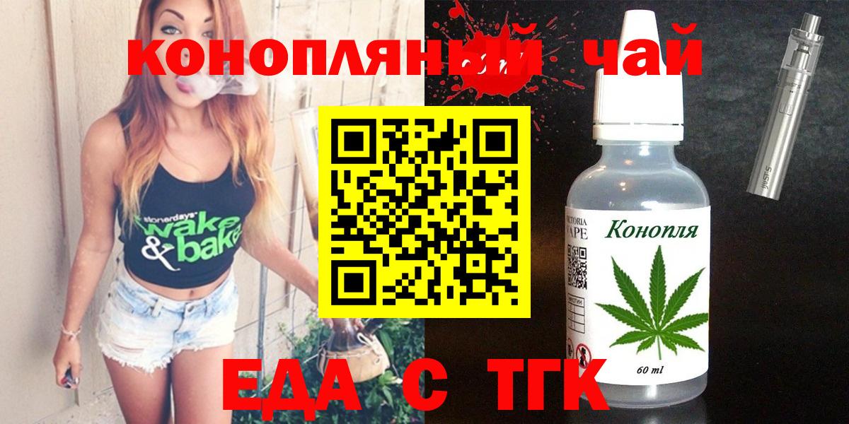 Новороссийск  Еда ТГК марихуана  Вход с VPN 
