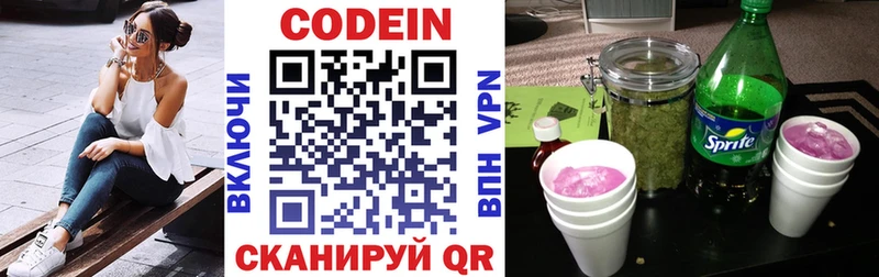 Кодеиновый сироп Lean Purple Drank  наркота  Новороссийск 