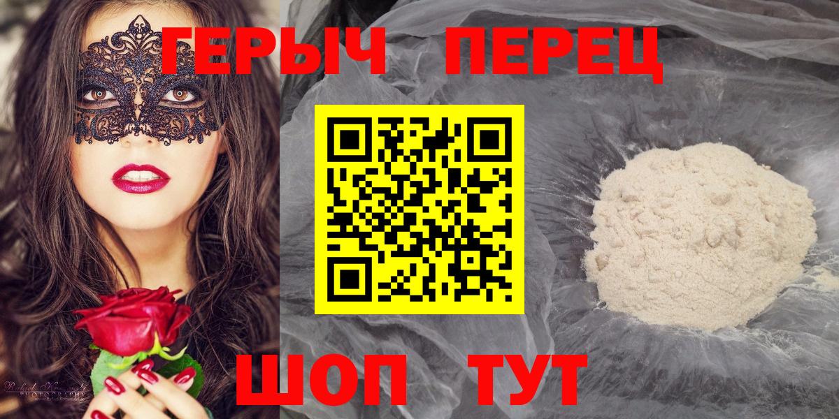 Героин Heroin  Вход с VPN  Новороссийск 