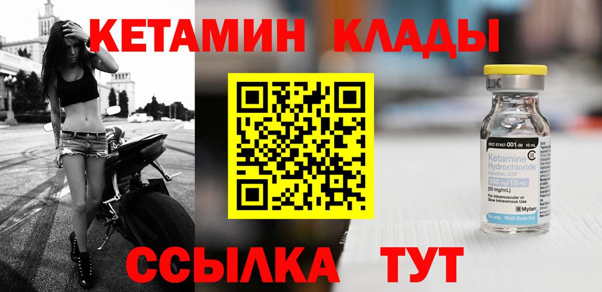 Новороссийск  Кетамин ketamine  Вход с VPN 