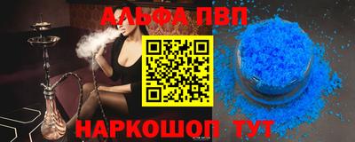 ALPHA-PVP Рыбинск
