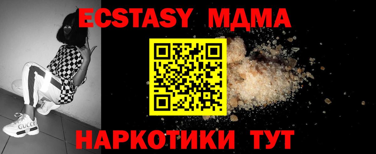 MDMA  Вход с VPN  МДМА Molly  Новороссийск  МДМА молли 