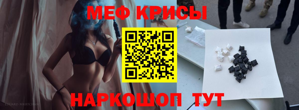 Меф Новороссийск