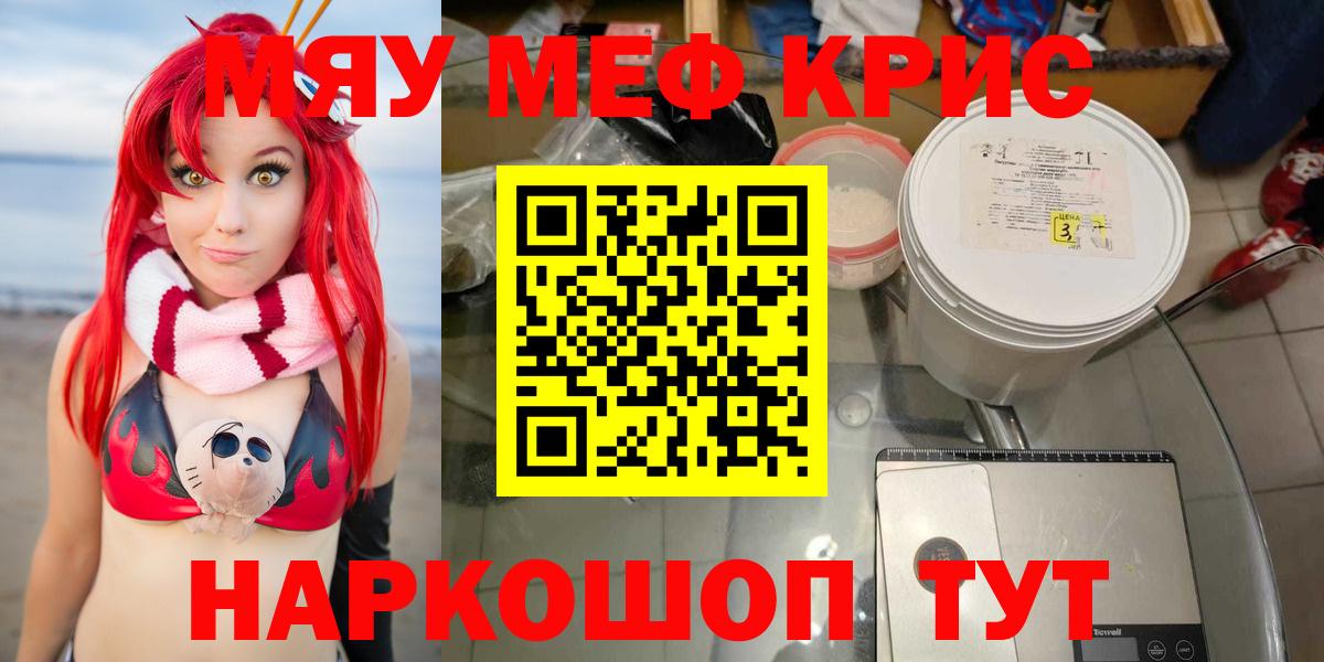 МЯУ-МЯУ mephedrone  Мефедрон  Вход с VPN  Новороссийск  Мефедрон  Меф mephedrone 