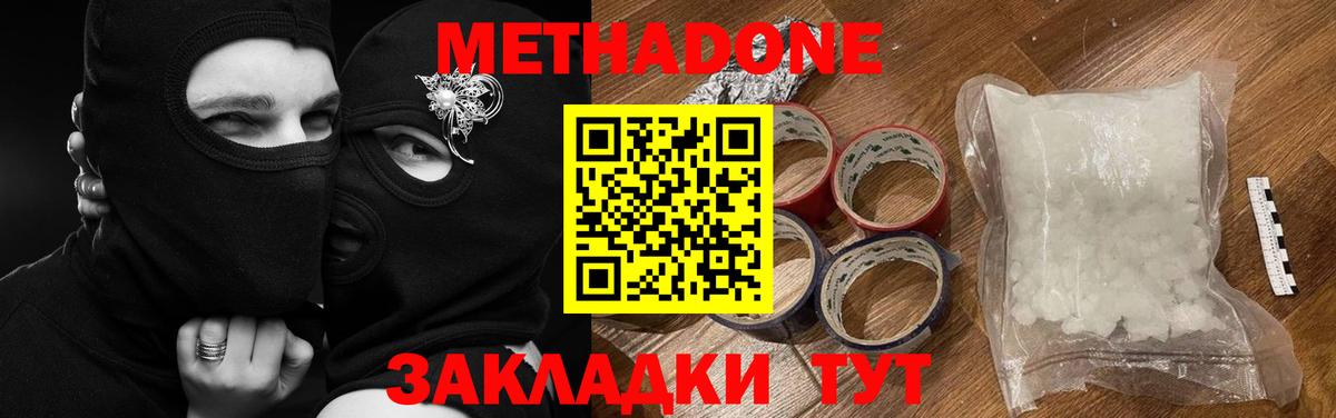 Новороссийск  МЕТАДОН белоснежный  блэк спрут сайт  МЕТАДОН белоснежный  Вход с VPN 