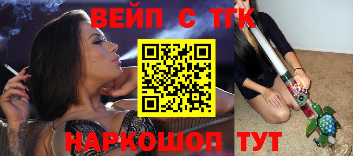 Дистиллят ТГК вейп Новороссийск